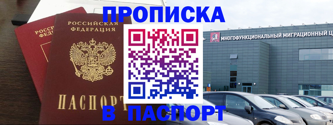 временная регистрация надежно в Пскове
