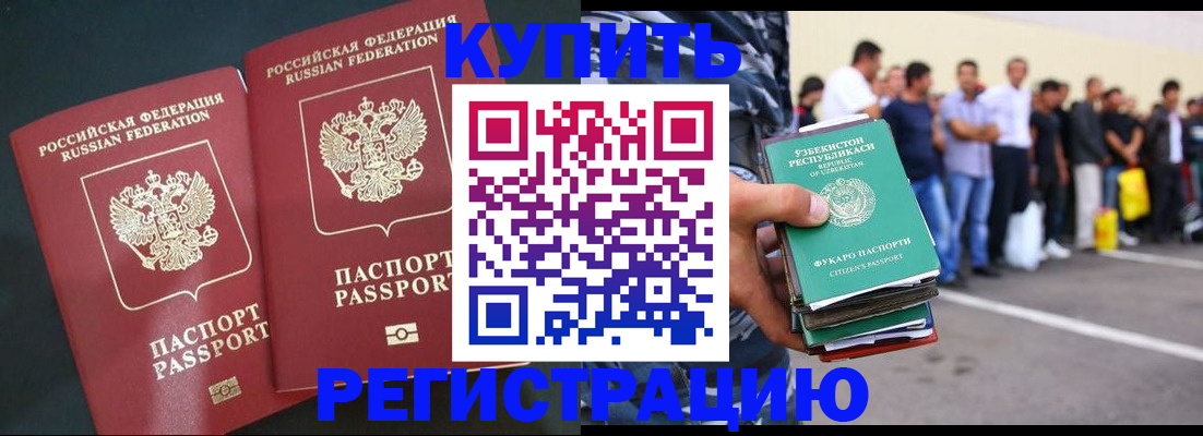 временная регистрация законно в Пскове