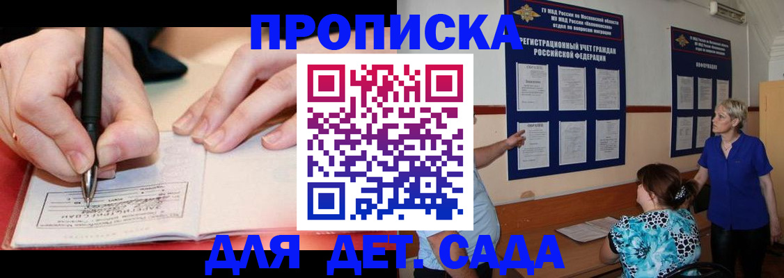 временная прописка в Пскове