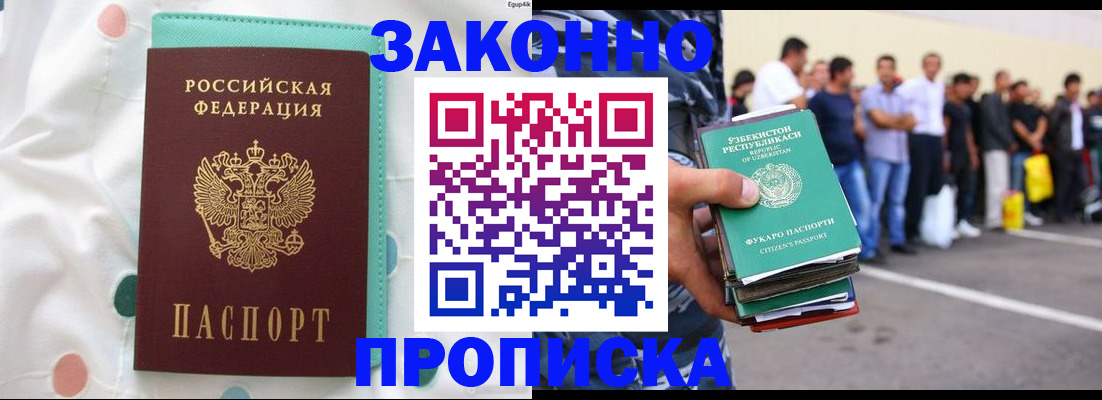 временная регистрация для школы в Пскове