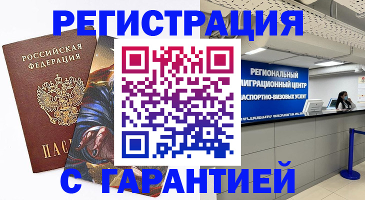 временная регистрация поиск в Пскове